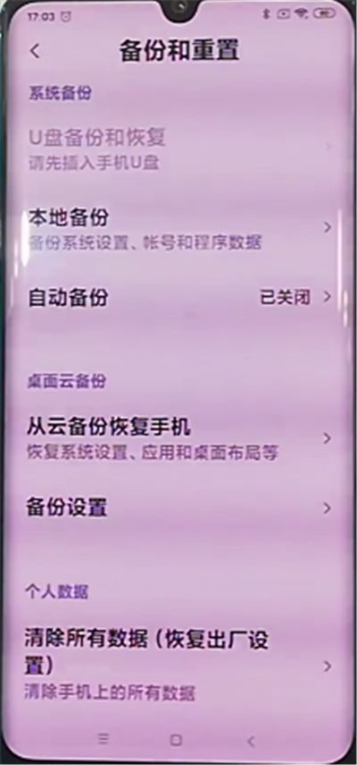 小米cc9pro中开启自动备份的操作步骤