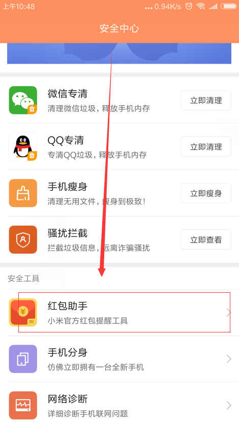 小米6怎中设置红包提醒的方法步骤