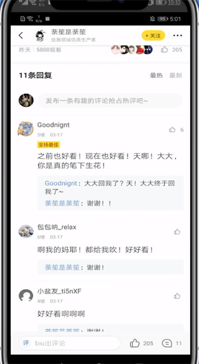 快看漫画艾特别人的方法步骤
