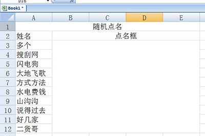 Excel随机点名表制作操作式样截图