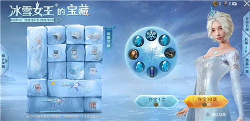 和平精英冰雪女王宝藏省钱抽取方法攻略