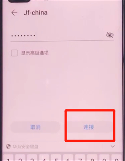 荣荣v30pro中连接wifi的具体步骤截图