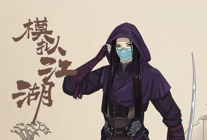 模拟江湖赤岸镇通关技巧