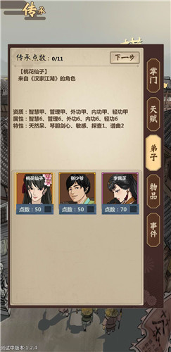 模拟江湖开局弟子属性与选择对比攻略