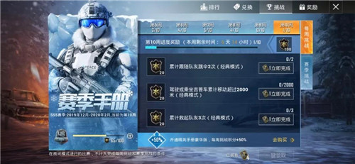 和平精英ss5赛季冲刺任务积分获取攻略