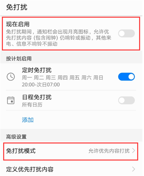 华为mate10设置免打扰模式的方法