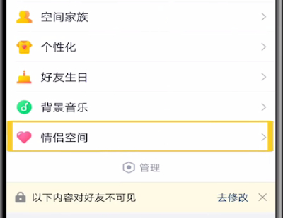 qq改情侣空间生日的具体方法