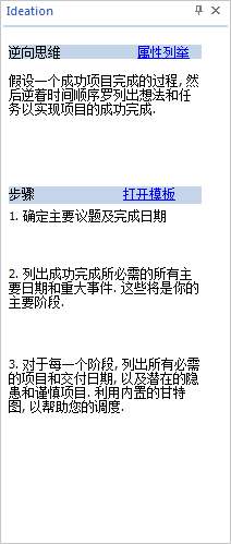 MindMapper创建逆向思维导图的具体方法