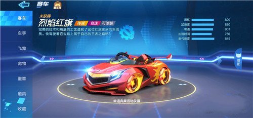 跑跑卡丁车手游音速和烈焰红旗对比详解