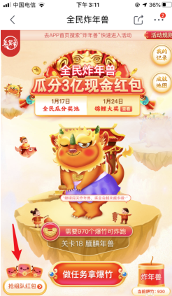 京东炸年兽组队PK中邀请好友助力的方法步骤