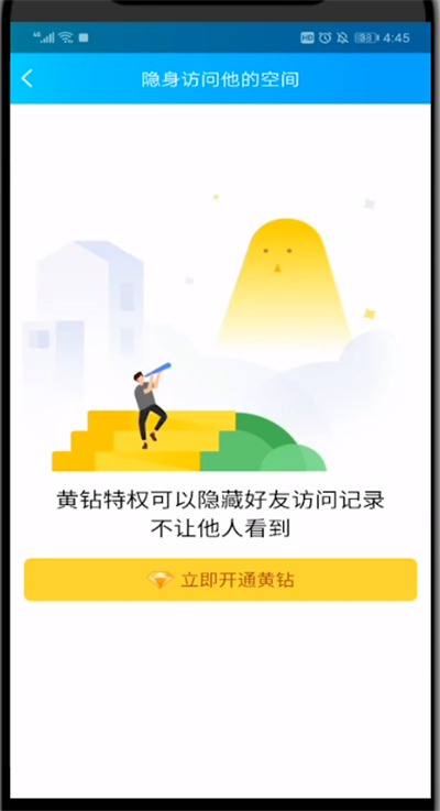 qq空间可以隐身看别人空间的详细介绍