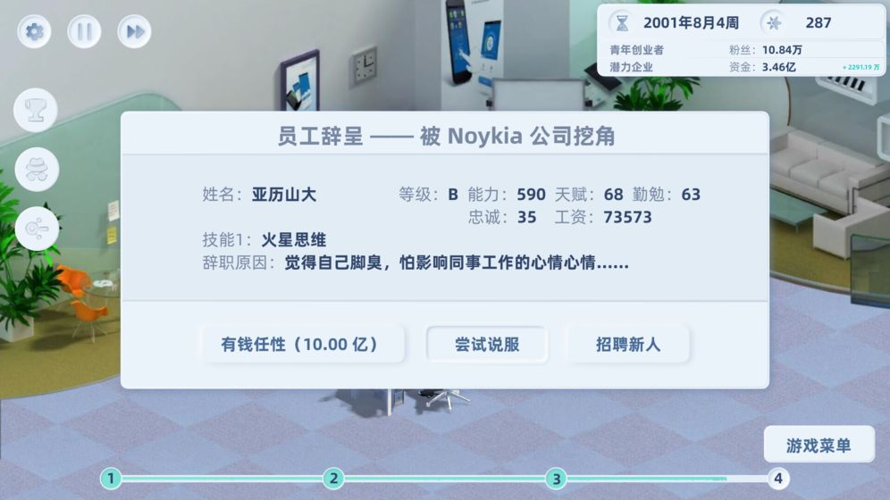 手机帝国起步最快玩法与说服员工攻略