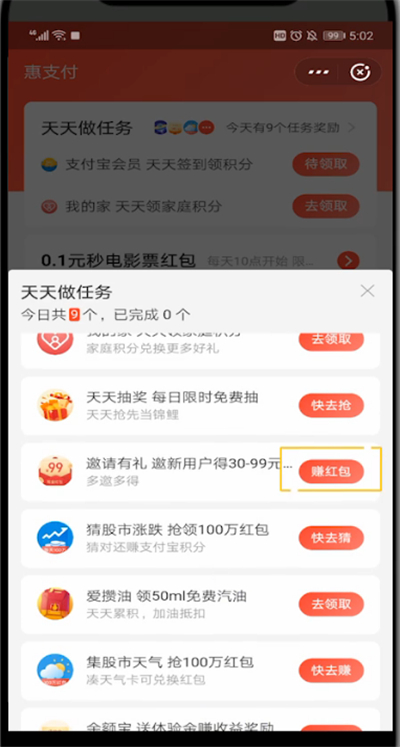 支付宝邀请新用户领赏金的详细步骤