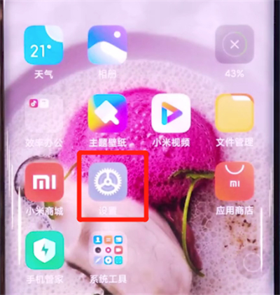 小米cc9pro设置护眼模式的详细方法