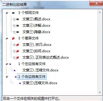 Beyond Compare快速比较文件夹分支文件的基础方法