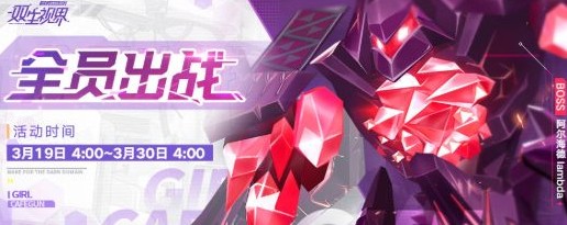 双生视界社团战黑境玩法规则与奖励攻略