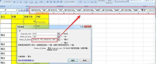 excel2016表格IF公式叠加使用操作
