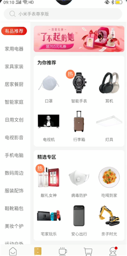 小米有品和小米的关系详解