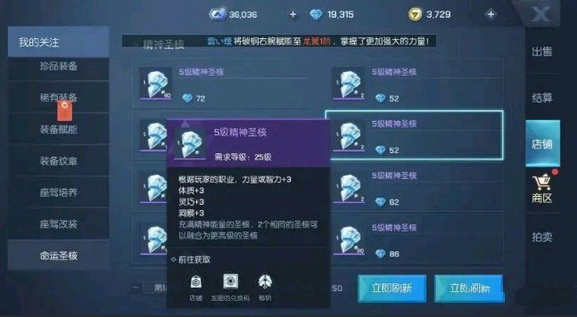 龙族幻想精神圣核获取与激活方法攻略