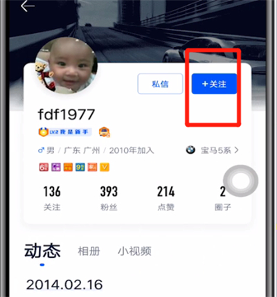 汽车之家中关注好友的具体方法