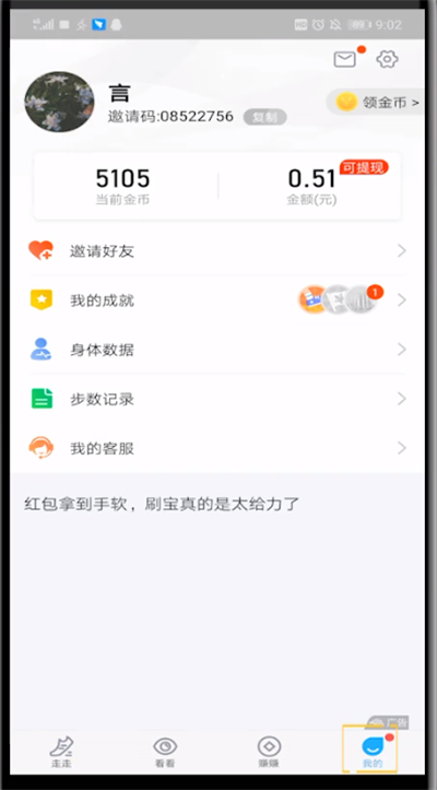 步多多中查看金币的操作方法