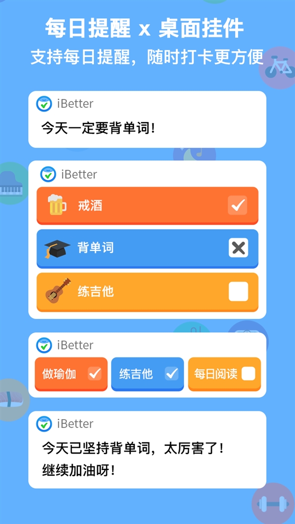 《iBetter·人生养成计划》安卓版来了：轻松养成好习惯