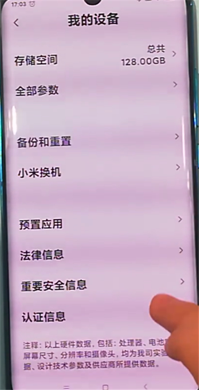 小米cc9pro恢复出厂设置的步骤方法