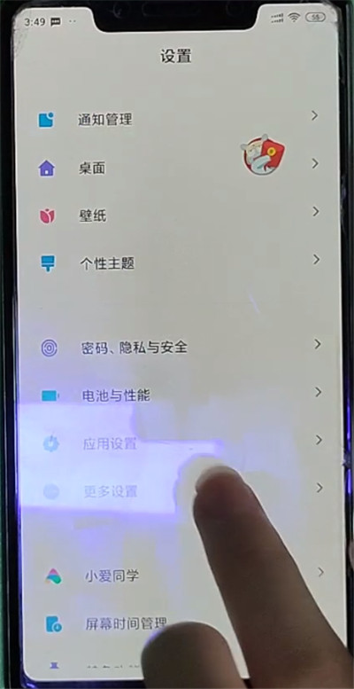 小米手机小爱同学关闭方法