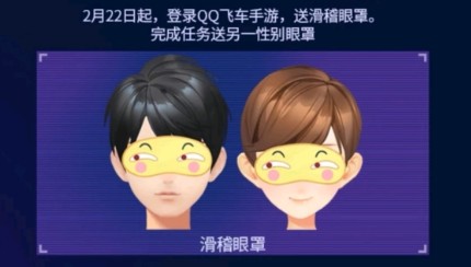 qq飞车手游眼罩兑换币兑滑稽眼罩玩法攻略