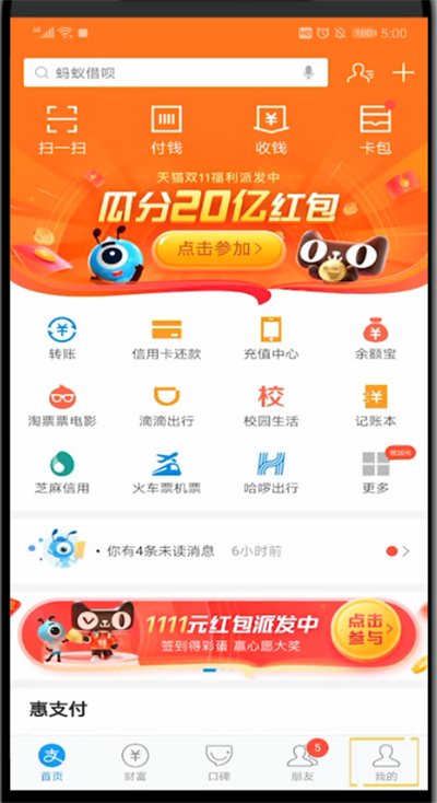 支付宝中添加银行卡的方法步骤