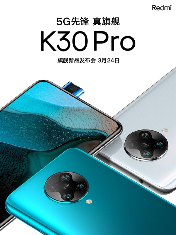 Redmi K30 Pro参数公布：60Hz弹出全面屏