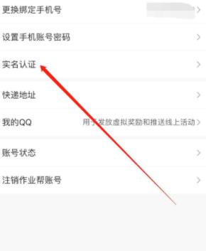 作业帮实名认证的操作步骤