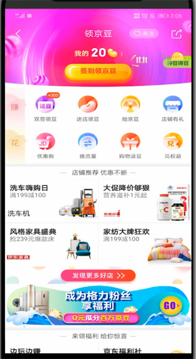 京东获得京豆的详细步骤