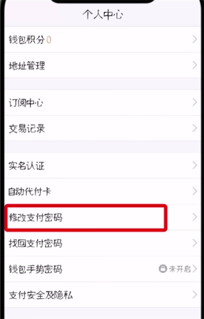 tim中修改支付密码的方法步骤