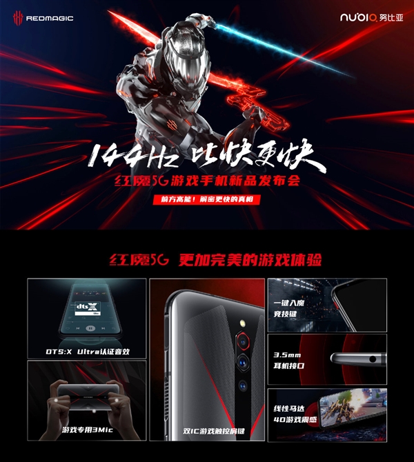 红魔5G游戏手机登场 官方称之“超竞屏”