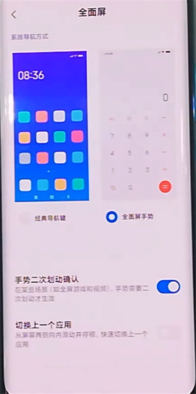 小米cc9pro中进行返回的详细步骤