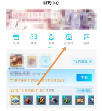 玩QQ点亮我的2020集福活动的具体方法