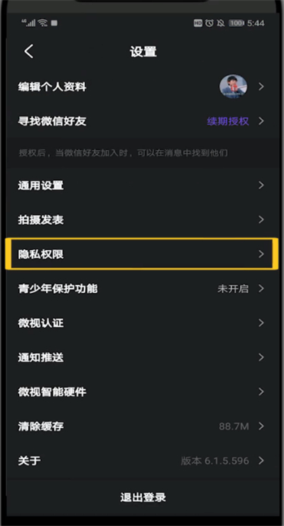 微视关闭可能感兴趣的人的详细方法