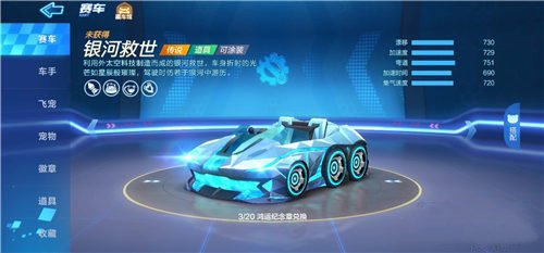 跑跑卡丁车手游兑换太空车贴活动玩法解析