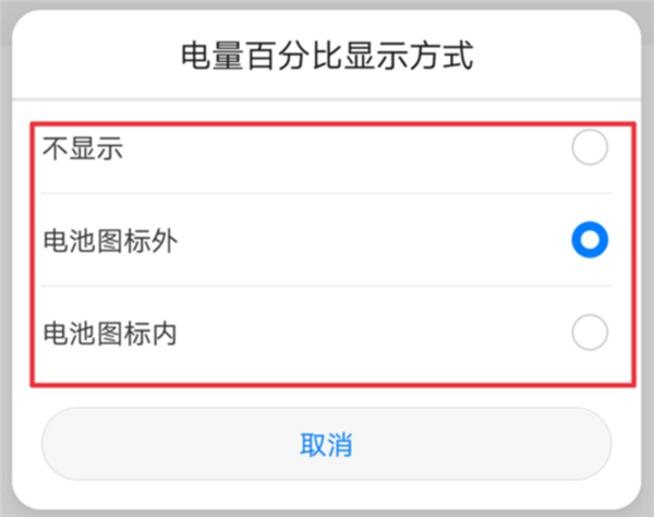 华为mate10设置电量百分比显示的方法步骤