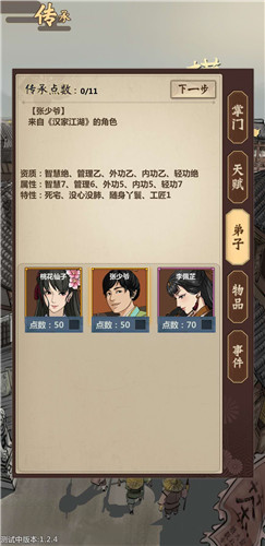 模拟江湖开局弟子属性与选择对比攻略