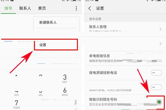 魅族Pro7Plus识别陌生号码的方法介绍