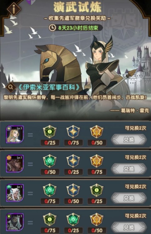 剑与远征演武试炼奖励优先兑换顺序详解