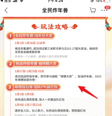 京东玩全民炸年兽的方法步骤