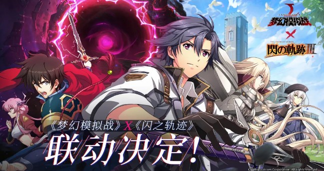 梦幻模拟战三名联动角色降临艾露萨利亚