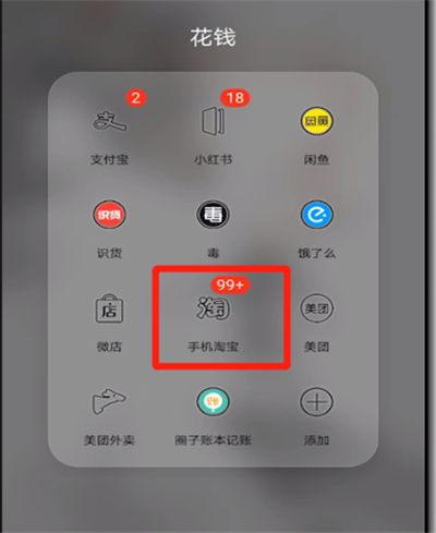 手机淘宝改密码方法步骤