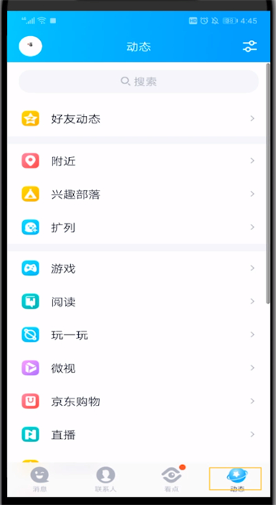 qq空间打开设置的特别关心的具体方法