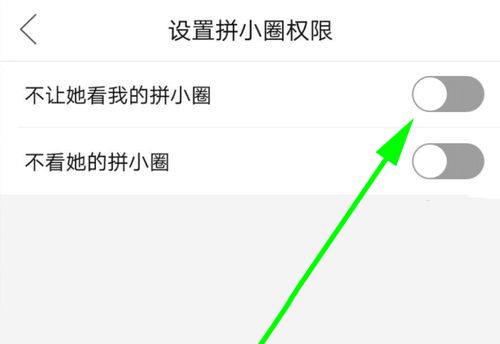 拼多多拼小圈不让别人看的方法操作
