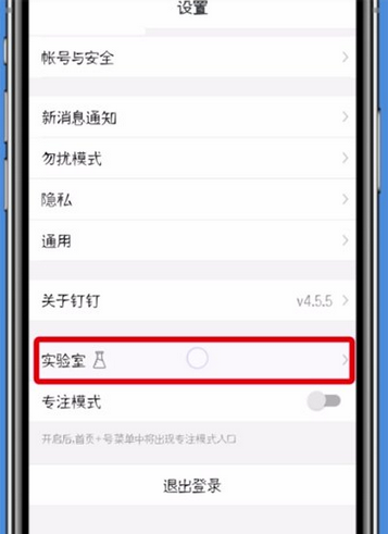 钉钉启用@我的消息的操作步骤