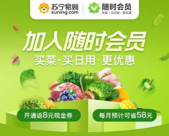 苏宁推出轻会员：每月8元